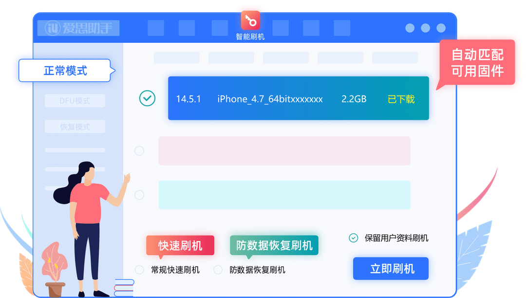 爱思助手 设备资料 功能演示